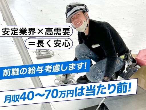 株式会社EVISU電設　泉州支店