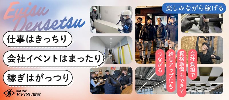 株式会社EVISU電設　本社