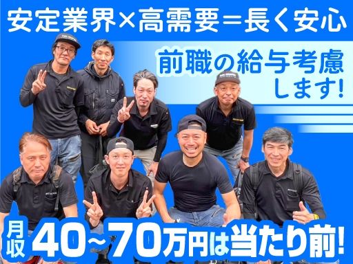 現場作業員募集開始