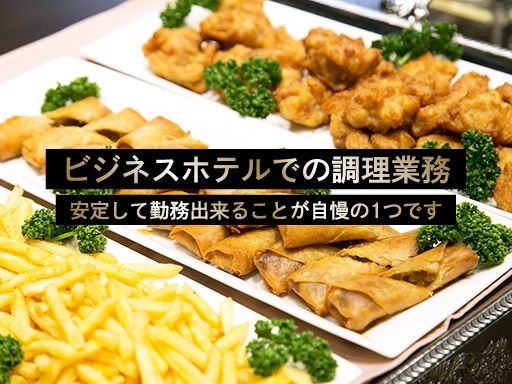 ビジネスホテル「臨海ホテル北店」《株式会社山一》