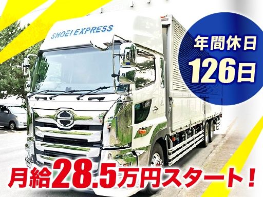株式会社SHOEI WEST LINE