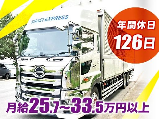 株式会社SHOEI EAST LINE