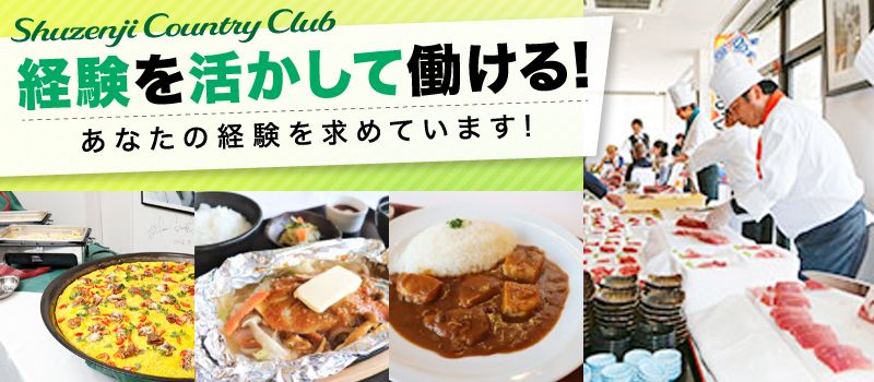 修善寺カントリークラブ