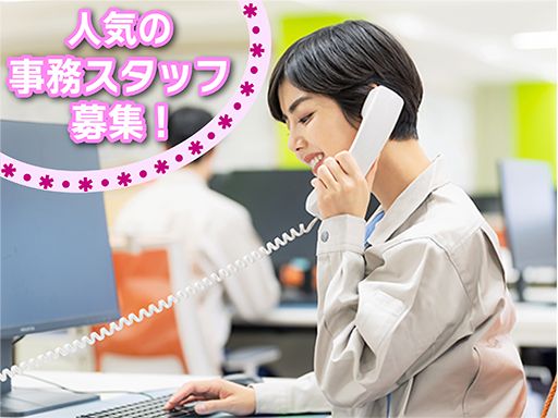【パネル・ボード・クラフト＆ホビー商品会社の一般事務】未経験歓迎◆経験者優遇