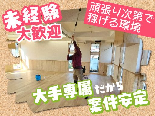 現場作業員募集開始