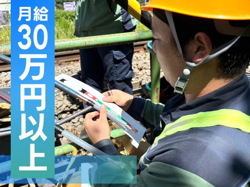 現場作業員募集開始