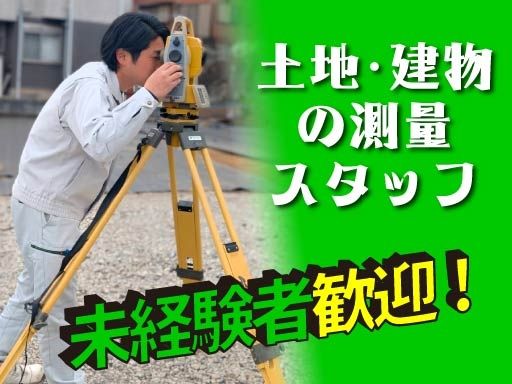 SOMEX測量　株式会社
