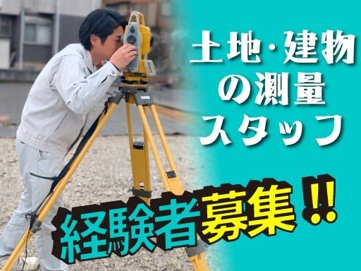 現場作業員募集開始