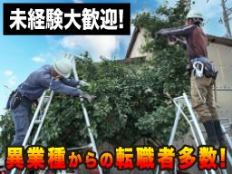 千代田緑化工事株式会社