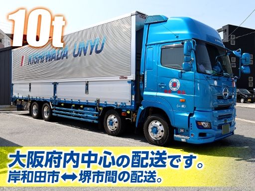 岸和田運輸株式会社