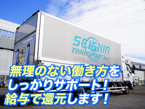株式会社聖心トランスポート