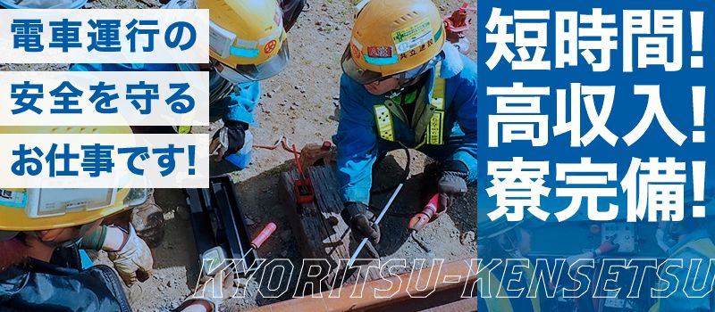 共立建設株式会社　足立事業所