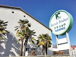 有限会社倉持商店