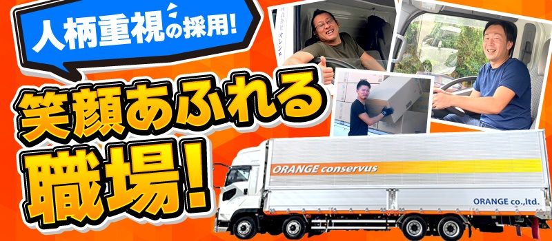 株式会社オレンヂ　名古屋営業所