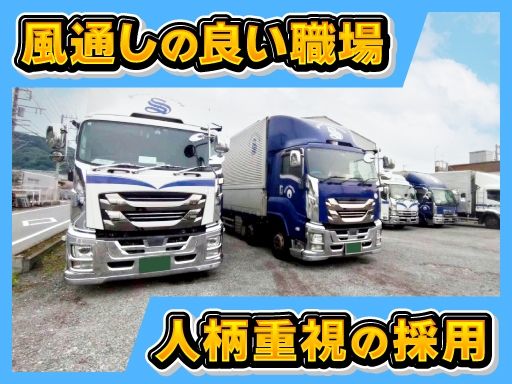 明幸運輸有限会社（株式会社オレンヂ　グループ会社）