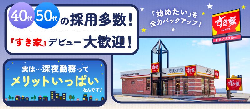 株式会社 すき家　中部支社／浜松頭陀寺店