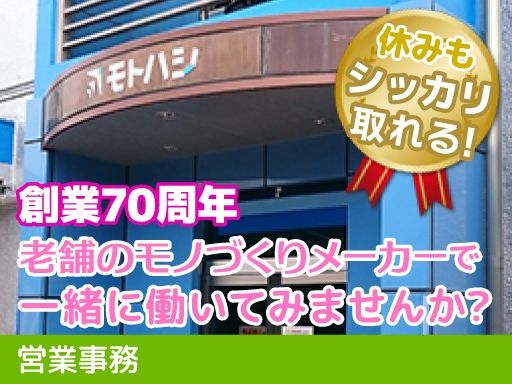 株式会社モトハシ