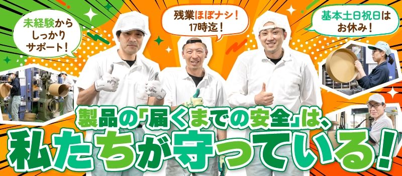 株式会社　福井洋樽製作所