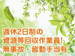 現場作業員募集開始