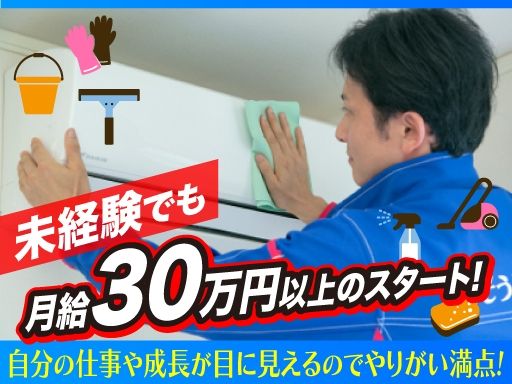 ミロクサービス合同会社（おそうじ本舗　千駄木店）