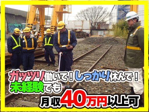 現場作業員募集開始