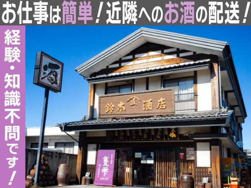 株式会社すずき　＜すずき酒店＞