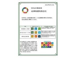 成澤商運有限会社