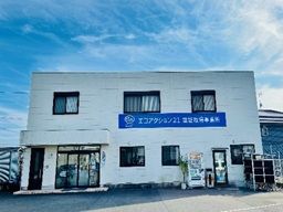 成澤商運有限会社
