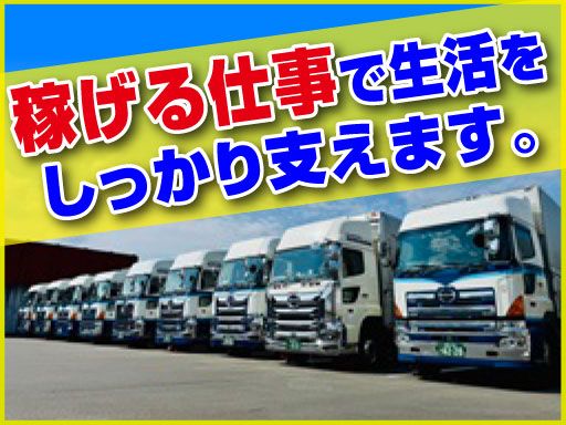 成澤商運有限会社