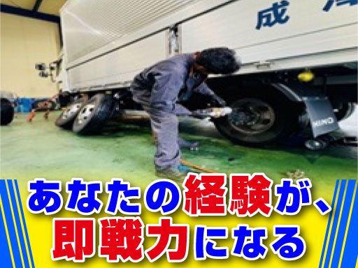 【運送会社での自動車整備士】未経験歓迎◆経験者優遇