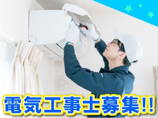 現場作業員募集開始