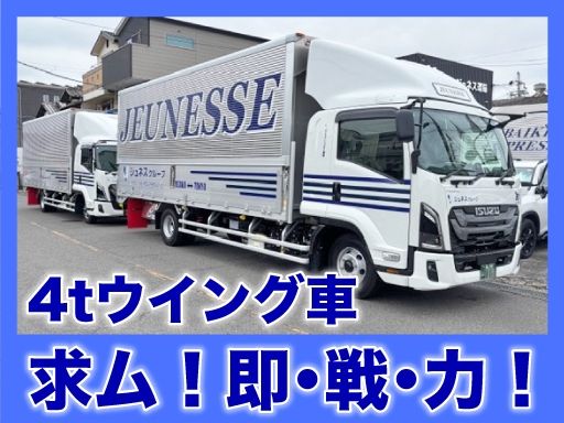 株式会社ジュネス運輸