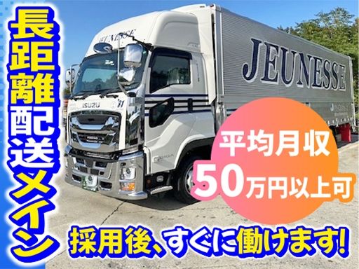 株式会社ジュネス運輸