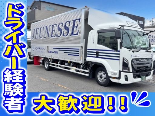 株式会社ジュネス運輸