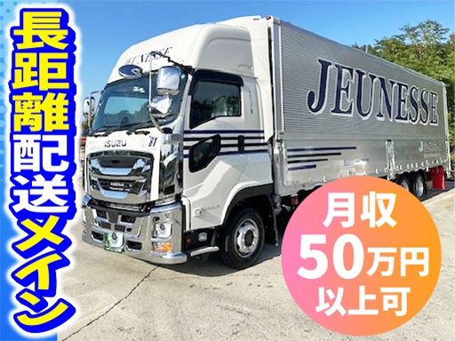 株式会社ジュネス運輸