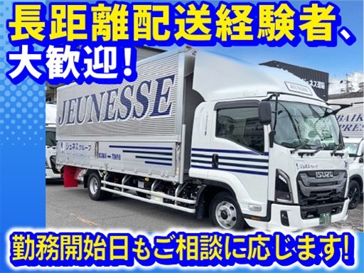 株式会社ジュネス運輸