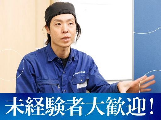 三和シヤッター工業株式会社　東京メンテナンス統括営業所