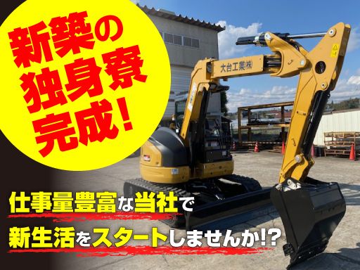 現場作業員募集開始
