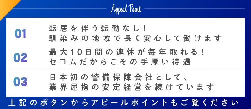 セコム株式会社