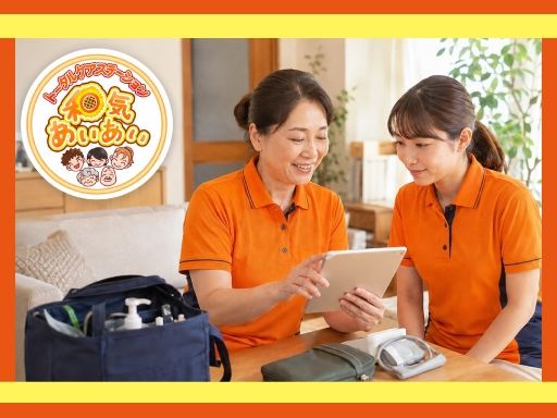 定期巡回 和気あいあい24・柏