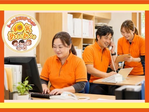 トータルケアステーション和気あいあい