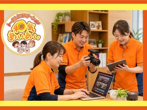 トータルケアステーション和気あいあい