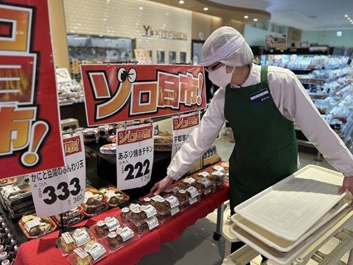 ヤオマサ株式会社