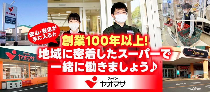 ヤオマサ株式会社