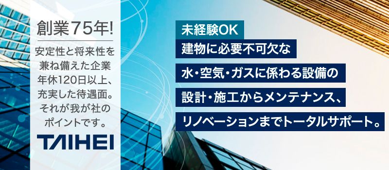 株式会社太平エンジニアリング