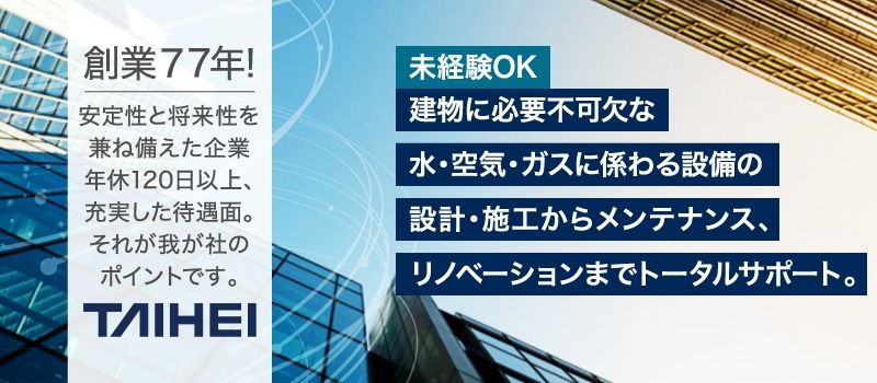 株式会社 太平エンジニアリング