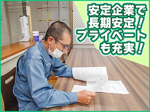 現場作業員募集開始