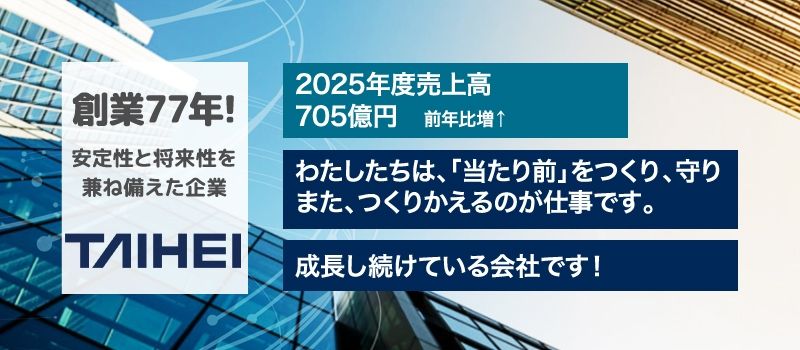 株式会社太平エンジニアリング