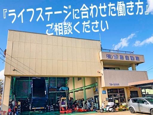 有限会社飯島自動車