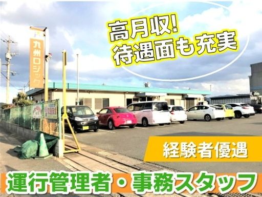 株式会社九州ロジック